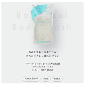 ボタニカル ボディウォッシュ 大容量詰替 3個...の詳細画像1