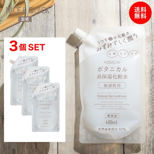 化粧水 高保湿 ナイス＆クイック ボタニカル 高保湿化粧水  400mL 詰替え×3個セット NIC...