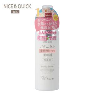 ナイス&クイック ボタニカル 素肌想いの柔軟剤 イノセントフローラルの香り 本体 600ml