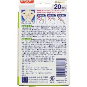 ブレススルー クール 鼻腔拡張テープ レギュラ...の詳細画像2
