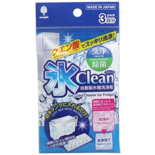 氷clean(自動製氷機洗浄剤)3回分 氷クリーン 製氷機 洗浄 掃除 冷蔵庫 製氷機クリーナー