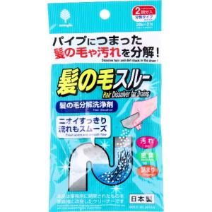 髪の毛スルー 髪の毛分解洗浄剤 2回分入 排水口 パイプクリーナー 排水管洗浄剤 排水口洗浄剤 パイプ洗浄剤 排水管クリーナー 詰まり 溶かす ぬめり取り お風呂