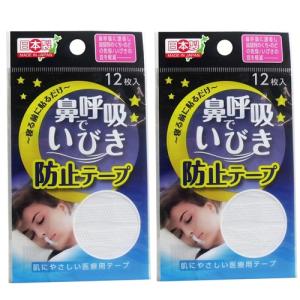 【 2個セット 】 鼻呼吸で いびき防止テープ...の詳細画像1