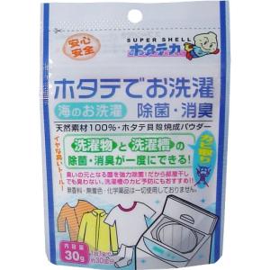 ホタテの力 洗濯物の除菌 臭い対策 30g 日...の詳細画像4