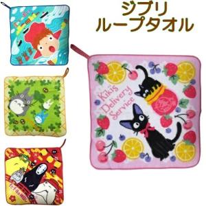 となりのトトロキャラクター名前 タオル の商品一覧 キッチン 日用品 文具 通販 Yahoo ショッピング