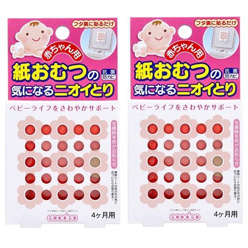 【 2個セット 】 赤ちゃん用 紙おむつの気になるニオイとり 4ヶ月用 エコデオ 紙おむつ 臭いとり...