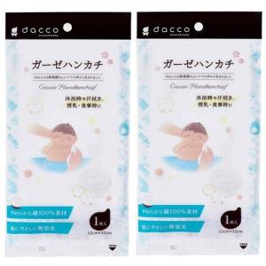【 2個セット 】 ダッコ ガーゼハンカチ 3...の詳細画像1
