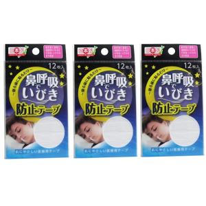 【 3個セット 】 鼻呼吸で いびき防止テープ ...の商品画像