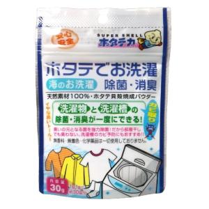 洗濯槽 クリーナー ホタテの力 30g 日本漢方研究所 消耗品 ホタテの力くん 洗濯用 除菌剤 消臭剤 部屋 生乾き臭 洗濯槽クリーナー 洗濯槽掃除 粉末