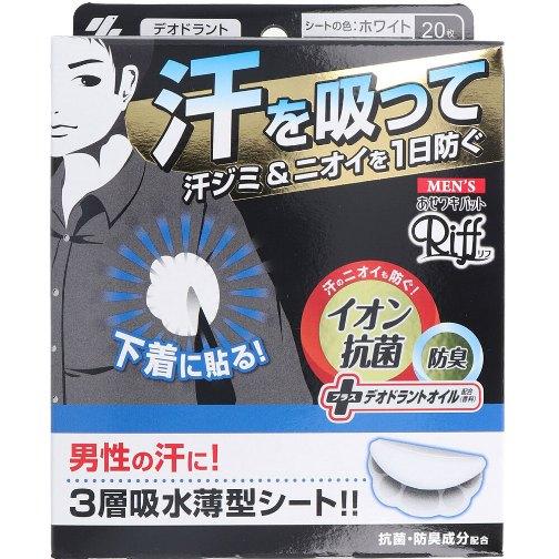 メンズ あせワキパット ホワイト 20枚 10組 小林製薬 消耗品