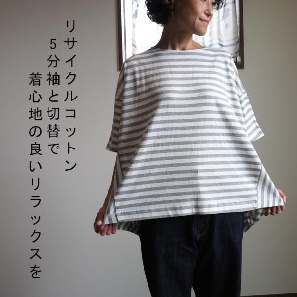 リサイクルコットン ボーダー 5分袖 切替 Tシャツ カットソー ゆったり ナチュラル エコ 30代...