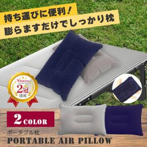 キャンプ 枕 エアー枕 エアークッション エアー ピロー