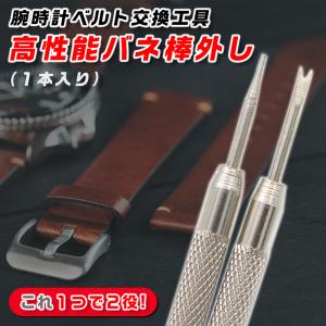 腕時計 バネ棒外し 工具 ベルト 交換 ベルト交換 バネ 棒外し 時計 ベルト調整 ベルト交換 時計工具 Y/I先