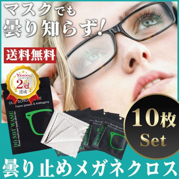 メガネ 曇り止め クロス メガネ拭き クリーナー 曇らない マスク シート ゴーグル 眼鏡 くもり止...