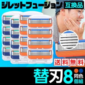 ジレットフュージョン 替刃 ジレット gillette 互換品 ひげ剃り