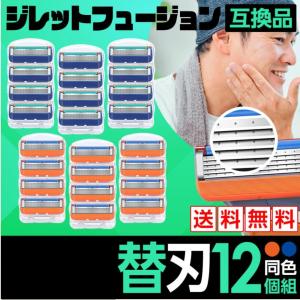 ジレットフュージョン 替刃 ジレット gillette 互換品 ひげ剃り 髭剃り メンズ カミソリ 12個