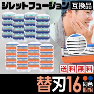 ジレットフュージョン 替刃 ジレット gillette 互換品 ひげ剃り 髭剃り メンズ カミソリ 16個