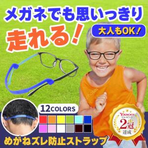 メガネストラップ スポーツ バンド シリコン ズレ ずり落ち