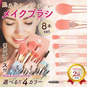 メイクブラシ セット ファンデーション ８本 化粧 ブラシ