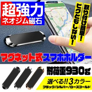 スマホホルダー 車 マグネット 磁石 スタンド iPhone Android 台所 スマートフォン