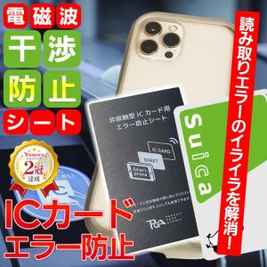 電磁波干渉防止シート 電磁波防止グッズ 電波 カット 磁気 対策 スマホ 誤作動