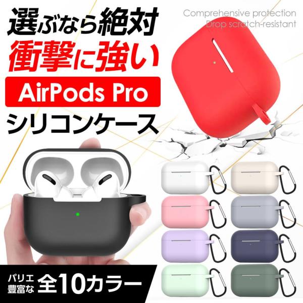 AirPods Pro ケース 第2世代 3 おしゃれ プロ カバー 耐衝撃 シリコン カラビナ エ...