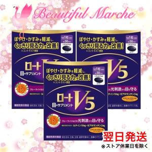 ロート製薬 ロートv5a 目のサプリ 30粒 3個セット｜Beautiful Marche Yahoo!店