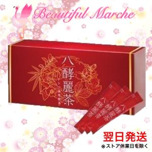 八酵麗茶 96袋×3 新品未開封品