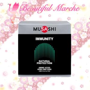 ムサシ MUSASHI イミュニティ IMMUNITY 90本｜beautiful-marche