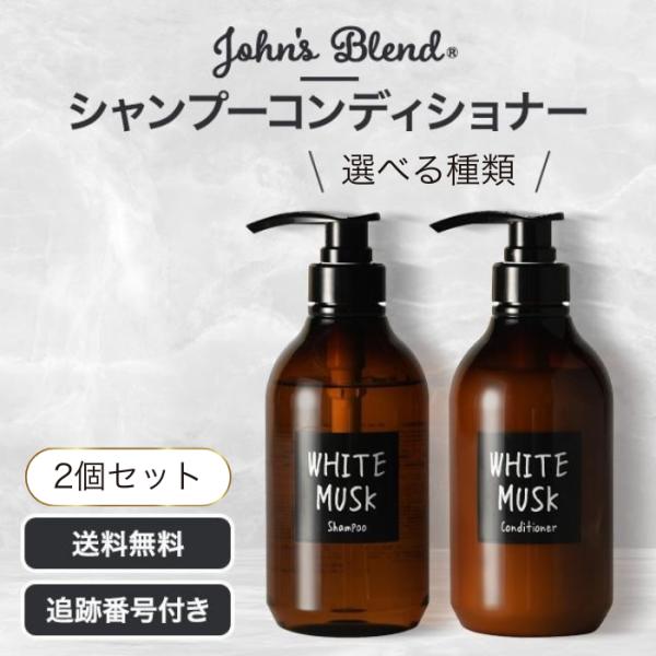 John's Blend ジョンズブレンド シャンプー コンディショナー モイスト ホワイトムスク ...