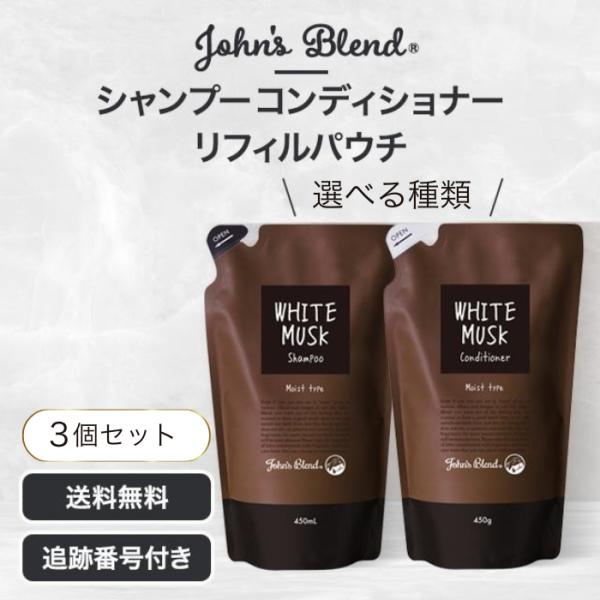 John's Blend ジョンズブレンド シャンプー コンディショナー モイスト ホワイトムスク ...