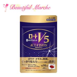 ロート製薬 ロートV5粒 アクトビジョン 62粒 2ヶ月分 目のサプリメント ルテイン