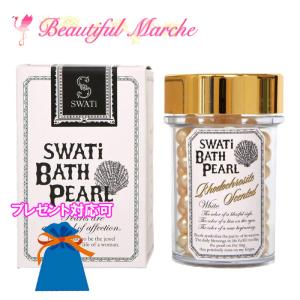 SWATi BATH PEARL スワティ スワティーバスパール ホワイト インカローズの香り 52g ラッピング プレゼント ギフト 贈り物 ホワイトデー 母の日 クリスマス｜beautiful-marche