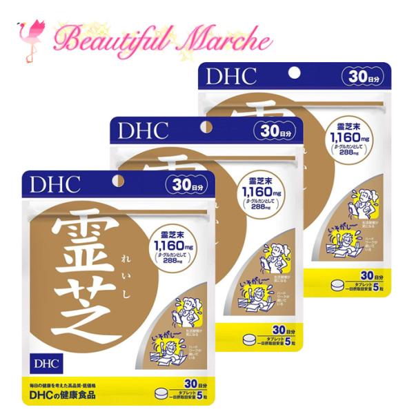 DHC 霊芝 れいし 150粒 30日分 3個セット