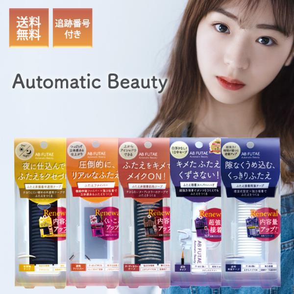AB オートマティックビューティー ふたえ非接着半透明テープ ディアローラ シングルアイテープ 二重...