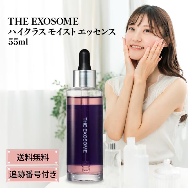 エクソソーム ハイクラス モイストエッセンス 55ml レチノール 美容液 化粧水 保湿 ハリ エイ...