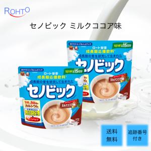 ロート製薬 セノビック 180g ミルクココア味 2個セット 調整ココア パウダー 鉄分 ビタミンD カルシウム サプリ ドリンク 飲料 子供 粉末 ボーンペップ