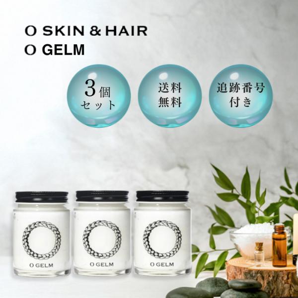 O SKIN &amp; HAIR オースキン&amp;ヘア O GELM オージェルム 110g 3個セット スタ...
