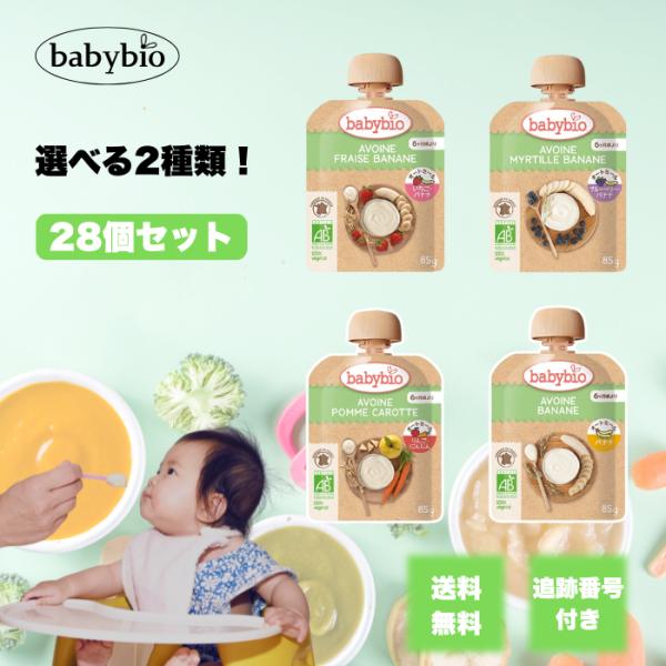 babybio ベビービオ オートミール スムージー 85g 選べる2種類 28個セット ミトク 離...