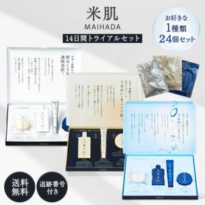 コーセー 化粧品 米肌 トライアルセット 集中ハリ体感プレミアムセット 24個セット 化粧水 パック 石鹸