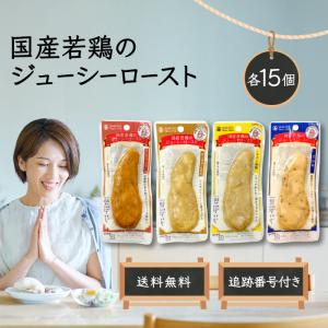 丸善 国産若鶏のジューシーロースト サラダチキン 高タンパク レモン風味 タンドリーチキン味 黒胡椒 濃口醤油と塩胡椒 50g 4種類 各15個｜Beautiful Marche Yahoo!店