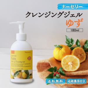 Nursery（ナーセリー） クレンジングジェル ゆず 500ml Nursery ダブル