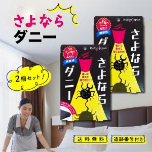 さよならダニー 4枚入 2個セット ダニ捕りシー...の商品画像
