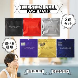 THE STEM CELL フェイスマスク ザステムセル 30枚 選べる種類 2個セット 美粧AKARI KOR JAPAN 美容マスクシート シートマスク 顔パック 大容量 エクソソームの高価買取価格