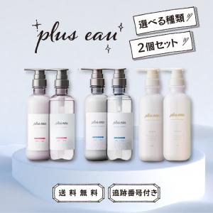 plus eau（プリュスオー） メロウシャンプー メロウトリートメント