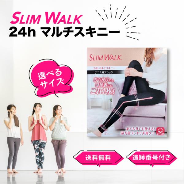 スリムウォーク 24h マルチスキニー デニム風ブラック M L 選べるサイズ レギンス SLIM ...