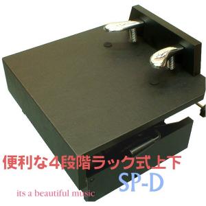【its】最新バージョンアップモデル！ピアノ教室で人気のピアノ補助ペダル！SP-D（SPD）楽々レバー式８段階ワンタッチ上下！