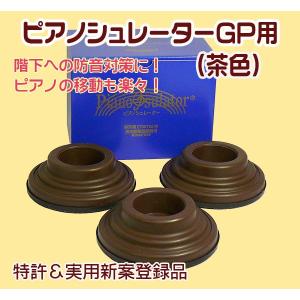 グランドピアノの防音に！移動も楽々！信越工業ピアノシュレーター（ＧＰ用）茶色