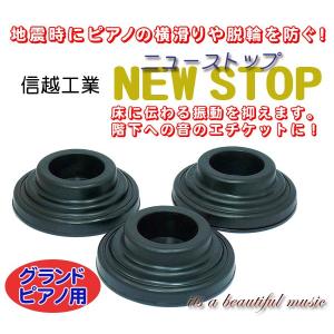 東京防音 ピアノ 防音 インシュレーター スーパーピアノストップ