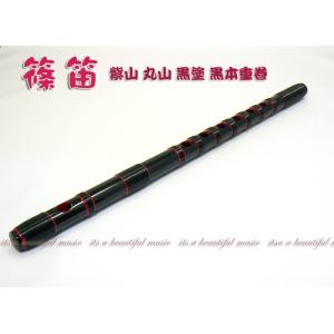 黒×黒糸×赤縁取り 篠笛 七孔七本調子 だんじり 地車 黒×黒糸×赤縁取り 篠笛 七孔七本調子 だんじり 地車 黒×黒糸×赤縁取り